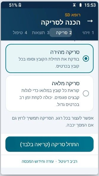 RofeSD — מסך סריקת כרטיס