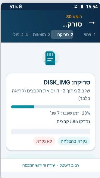 RofeSD — בחירת קבצים לחילוץ