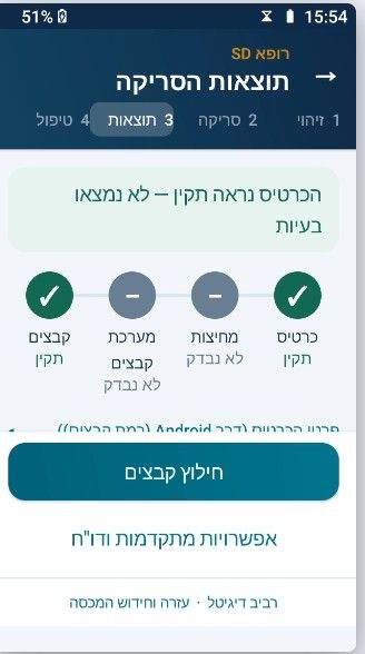 RofeSD — בדיקת תוכן הקבצים