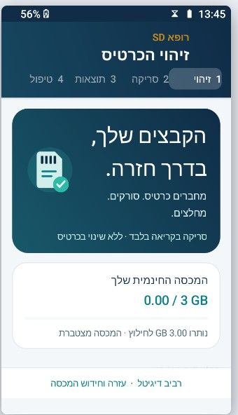 RofeSD — הקבצים ששוחזרו